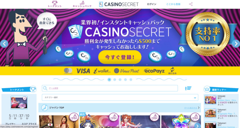 カジノシークレット【Casino Secret】