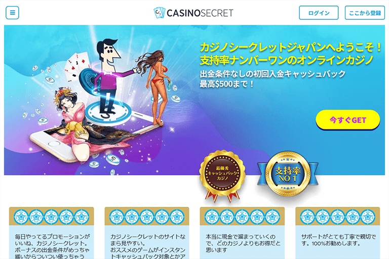 カジノシークレット【Casino Secret】