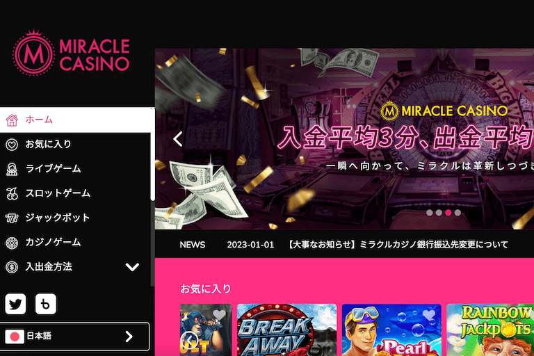 オンラインカジノ【ミラクルカジノ(miracle casino)】の評判・入出金・信頼性を解説