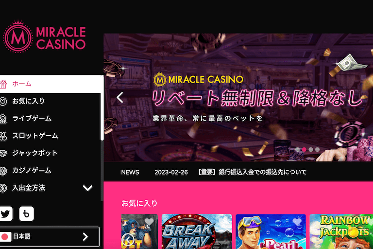 オンラインカジノで人気の【ミラクルカジノ(MIRACLE CASINO)】のボーナス特典を徹底解説